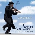 Daniel Ahaviel - Lev Haolam Ata / You are the Heart of the World (CD)